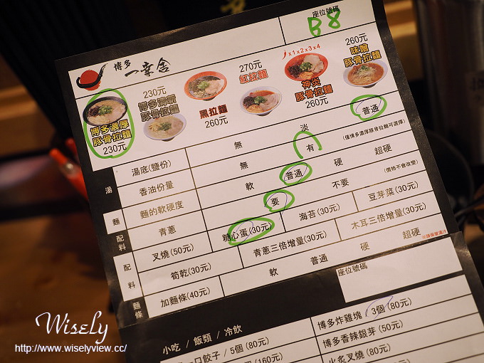 【食記】台北中正。捷運台北火車站：博多一幸舍＠日本九州福岡的豚骨拉麵