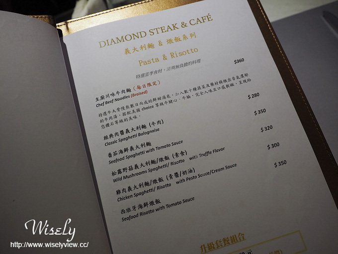 【食記】台北大安。捷運忠孝敦化站：鑽石牛排屋Diamond Steak & Café＠美味親子餐廳