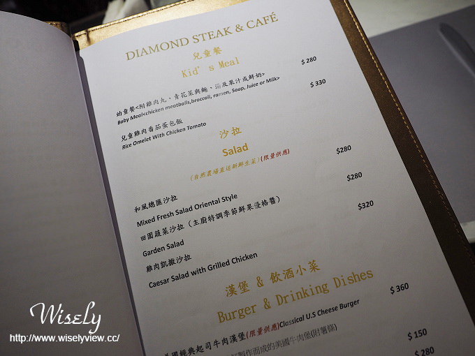 【食記】台北大安。捷運忠孝敦化站：鑽石牛排屋Diamond Steak & Café＠美味親子餐廳