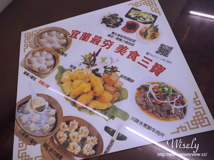 【食記】宜蘭市。泰山路美食小吃：泰山三十一(上海小籠包)＠鴨賞蒜香小籠包、三星蔥蝦仁蒸餃&宜蘭美食三寶