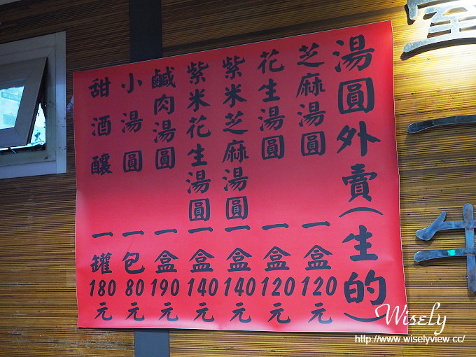 【食記】台北大安。捷運公館站：臺一牛奶大王＠冬至湯圓～紅豆小湯圓、酒釀湯蛋芝麻湯圓