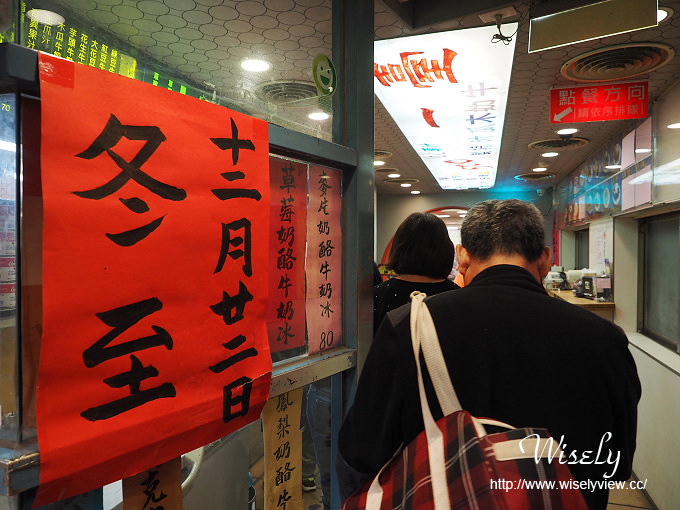 【食記】台北大安。捷運公館站：臺一牛奶大王＠冬至湯圓～紅豆小湯圓、酒釀湯蛋芝麻湯圓