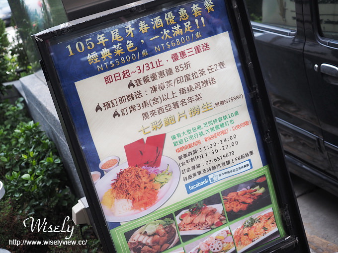【食記】新竹縣。竹北市：馬六甲-馬來西亞風味館＠馬來西亞人掌廚的道地南洋風味