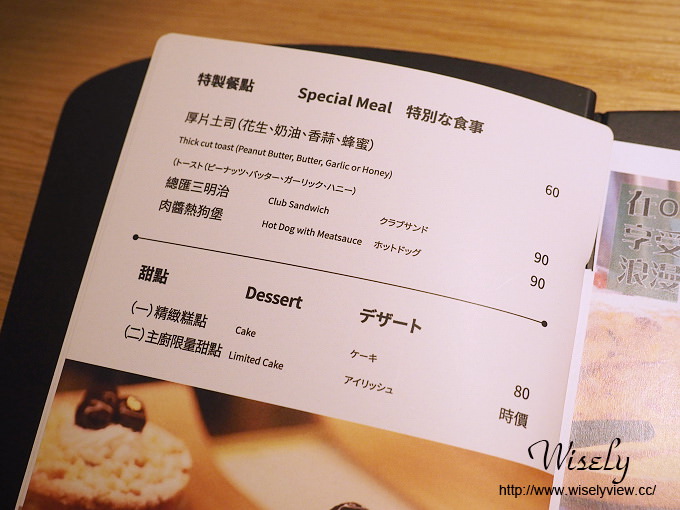 【食記】台北中山。捷運中山國小站：O’tree Café(民權東店)＠特色義廚手作甜品的老樹二代店