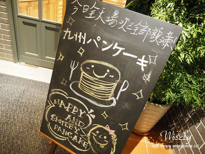 【食記】台北信義。捷運市政府站：九州鬆餅咖啡／九州パンケーキ(松菸店)
