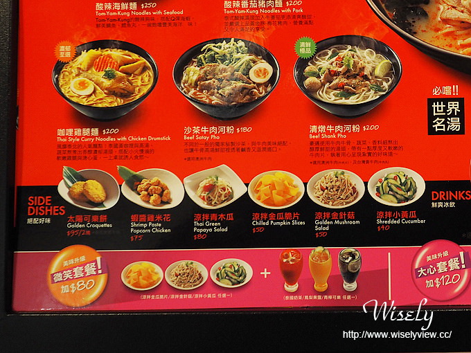 【食記】台北松山。捷運台北小巨蛋站:Breeze微風南京美食@瓦城大心新泰式麵食館~酸辣海陸麵 【食記】台北松山。捷運台北小巨蛋站:Breeze微風南京美食@瓦城大心新泰式麵食館~酸辣海陸麵