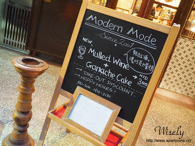 【食記】台北大同。捷運中山站：Modern Mode & Modern Mode Café(小摩登咖啡)＠巴黎古董精品咖啡館