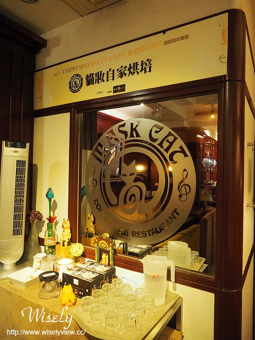 【食記】台北大同。捷運中山站：貓妝自家烘焙咖啡館＠貓咪主題咖啡店，鄰近當代藝術館