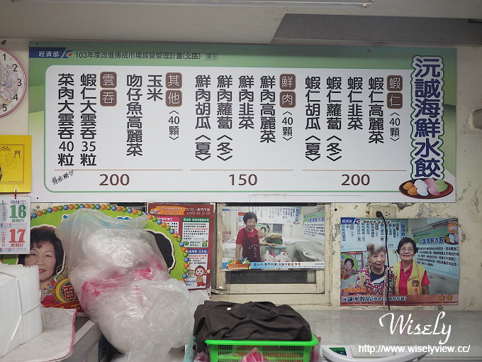 【食記】台北中正。捷運東門站:東門市場美食@沅誠海鮮水餃(限外帶)~飽滿紮實好吃 【食記】台北中正。捷運東門站:東門市場美食@沅誠海鮮水餃(限外帶)~飽滿紮實好吃