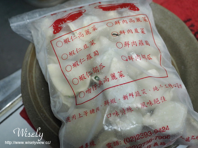 【食記】台北中正。捷運東門站:東門市場美食@沅誠海鮮水餃(限外帶)~飽滿紮實好吃 【食記】台北中正。捷運東門站:東門市場美食@沅誠海鮮水餃(限外帶)~飽滿紮實好吃