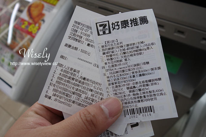 【分享】7-11便利商店。iBon操作：0206台南震災捐款&#038; 臺南市政府社會局社會救助金專戶 @WISELY&#039;s 拍拍照寫寫字