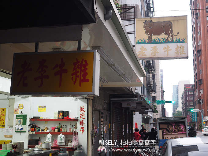 【食記】台北大安。捷運信義安和站：老李牛雜＠通化街裡老字號暖胃熱炒美食
