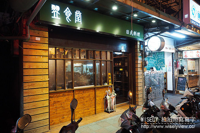 【食記】台北中正。捷運古亭站：翌食堂日式料理＠台式風味料理餐廳