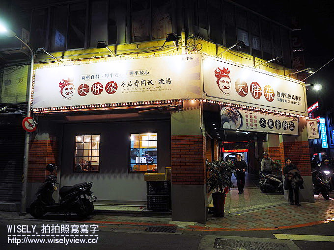 【食記】台北大同。捷運大橋頭站:(大稻埕)大胖張@冬瓜魯肉飯、燉湯 【食記】台北大同。捷運大橋頭站:(大稻埕)大胖張@冬瓜魯肉飯、燉湯
