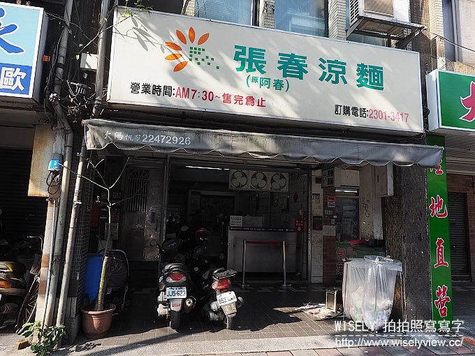 【食記】台北萬華。捷運小南門站：張春涼麵@靠近南機場夜市的老字號涼麵