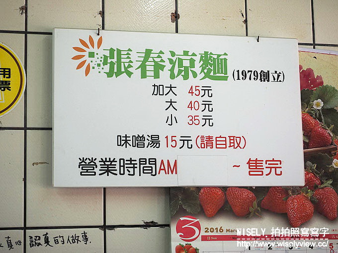 【食記】台北萬華。捷運小南門站：張春涼麵@靠近南機場夜市的老字號涼麵