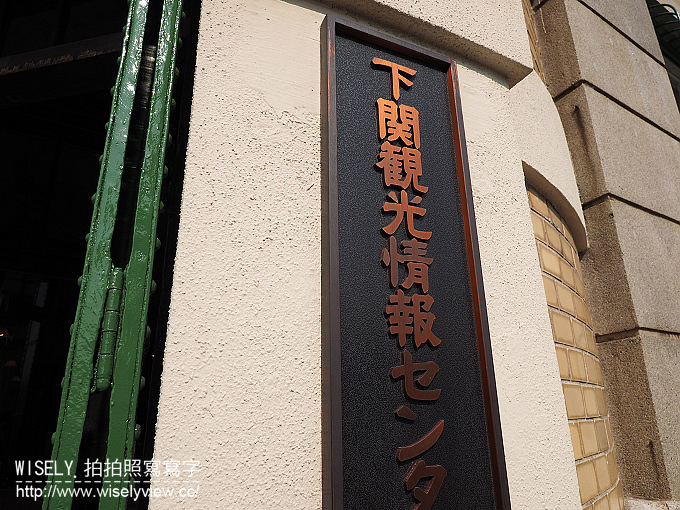 【日本山口廣島自由行】下關南部町郵便局、舊秋田商會、舊下關英國領事館＠古蹟建築物