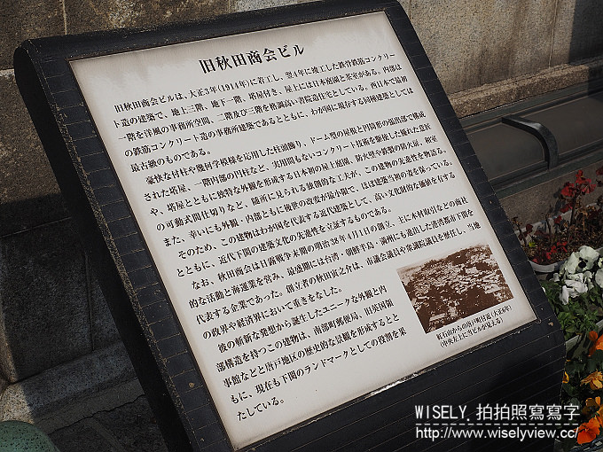 【日本山口廣島自由行】下關南部町郵便局、舊秋田商會、舊下關英國領事館＠古蹟建築物
