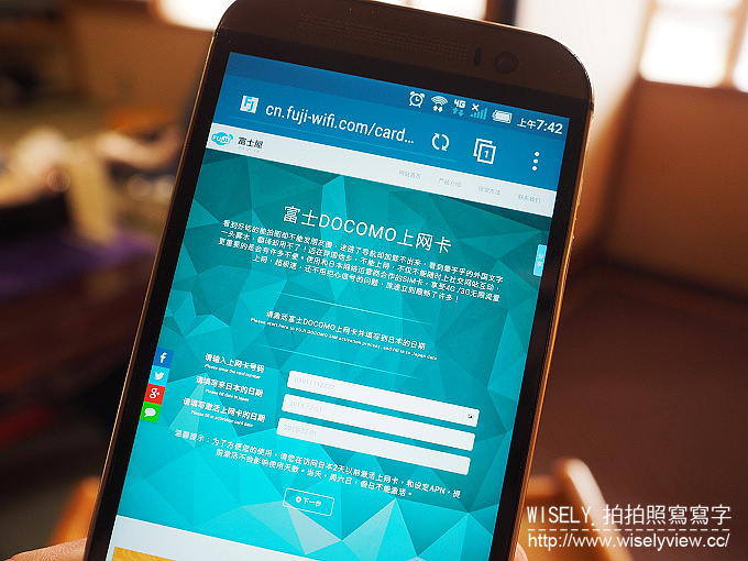 【試用】日本上網。WiFi 天皇卡：7+1天 Docomo 4G 無線上網吃到飽＠山口縣&廣島縣