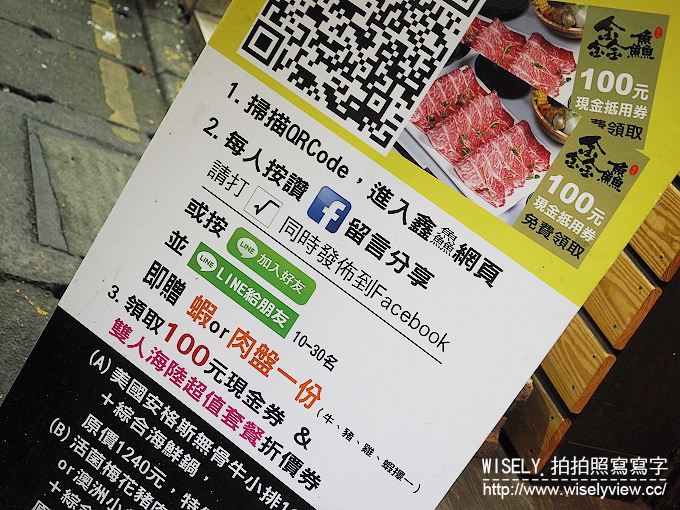 【食記】台北大安。捷運忠孝敦化站:鑫鱻【鍋の物】@建議只訪一次的涮涮鍋 【食記】台北大安。捷運忠孝敦化站:鑫鱻【鍋の物】@建議只訪一次的涮涮鍋