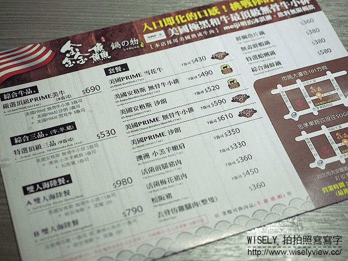 【食記】台北大安。捷運忠孝敦化站:鑫鱻【鍋の物】@建議只訪一次的涮涮鍋 【食記】台北大安。捷運忠孝敦化站:鑫鱻【鍋の物】@建議只訪一次的涮涮鍋