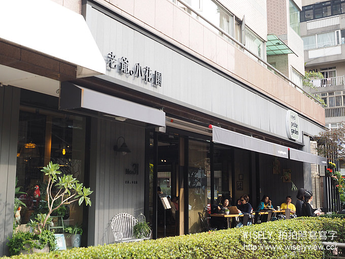 【食記】台北中山。捷運松江南京站：老爺。小花園Royal Petitle Garden＠與花草為伍的餐廳
