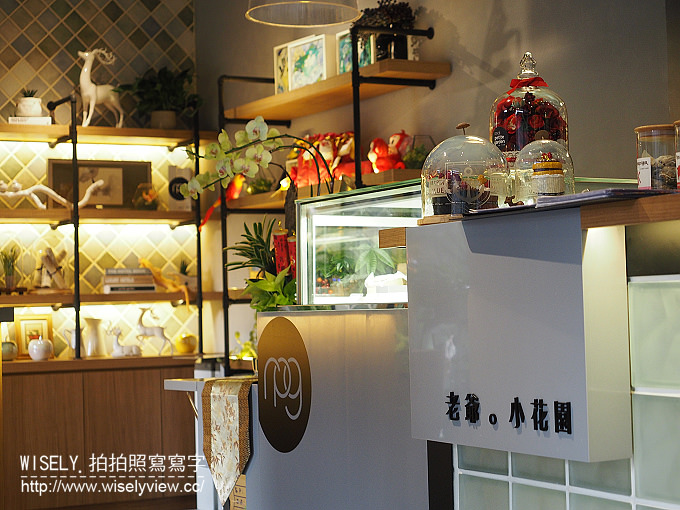 【食記】台北中山。捷運松江南京站：老爺。小花園Royal Petitle Garden＠與花草為伍的餐廳