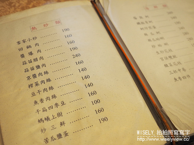 【食記】台北中正。捷運台大醫院站：蘭庭川菜館＠台式口味近西門町與228公園