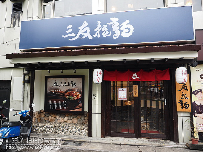 【食記】台北中山。捷運松江南京站：三友拉麵(南京店)@小豆島醬油混濃郁豚骨湯頭