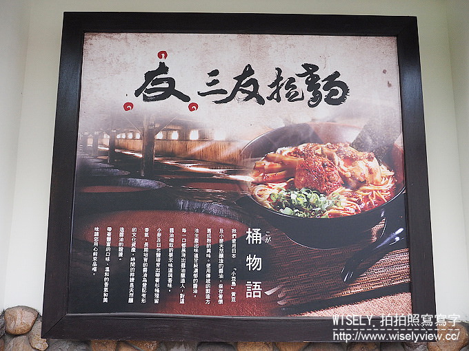 【食記】台北中山。捷運松江南京站：三友拉麵(南京店)@小豆島醬油混濃郁豚骨湯頭