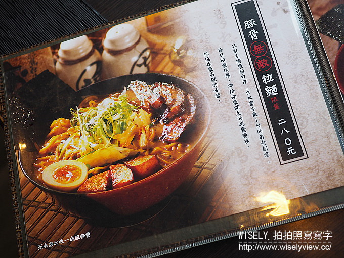 【食記】台北中山。捷運松江南京站：三友拉麵(南京店)@小豆島醬油混濃郁豚骨湯頭