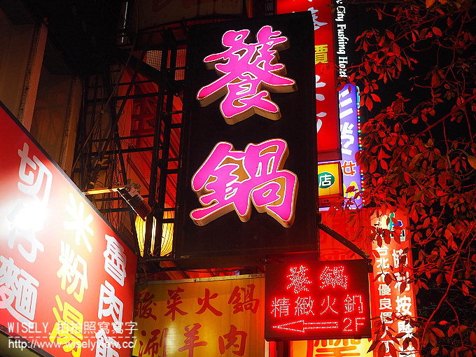 【食記】台北大安。捷運大安站：饕鍋(鴛鴦火鍋)＠酸菜白肉鍋&養身麻辣鍋～單點制