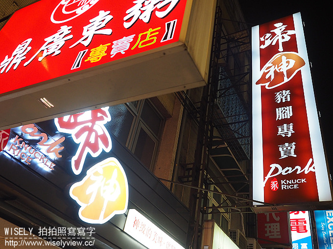 【遷址】新北永和。捷運永安市場站:蹄神豬腳專賣@特色太胸肉、腿庫飯、魯肉飯 【遷址】新北永和。捷運永安市場站:蹄神豬腳專賣@特色太胸肉、腿庫飯、魯肉飯
