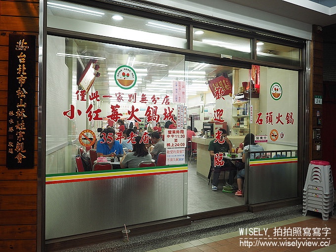 【食記】台北松山。捷運南京三民站：小紅莓自助火鍋城(石頭火鍋)＠三十五年老字號火鍋店