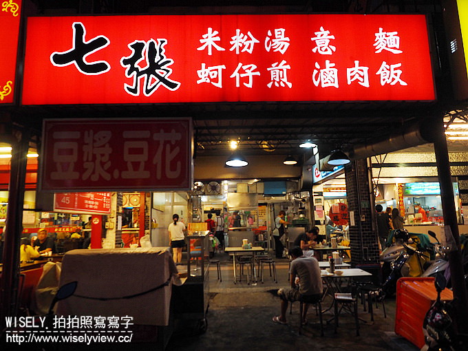 【食記】新北新店。捷運新店區公所站：七張米粉湯＠在地老字號營業至凌晨3點小吃店