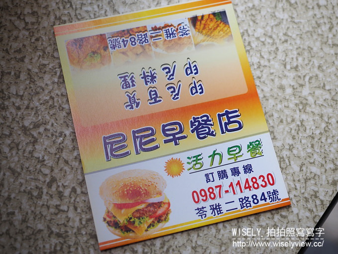 【食記】高雄苓雅。捷運三多商圈站：尼尼早餐店＠平價好吃的碳烤饅頭與碳烤漢堡