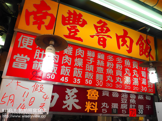 高雄自強夜市。南豐魯肉飯︱在地知名必訪小吃，捷運三多商圈站美食