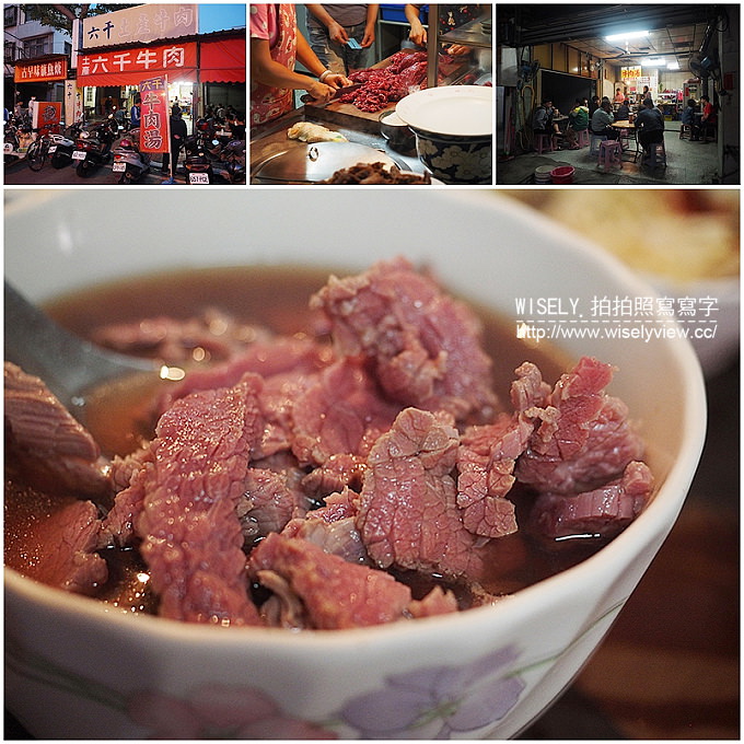 台南中西。六千泓佐土產牛肉－六千牛肉湯︱晨起天亮在地排隊美食，風味平衡度佳