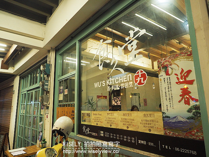 【食記】台南市。中西區：食久堂創作料理店＠西門圓環裡和洋老宅改建的日式料理食堂