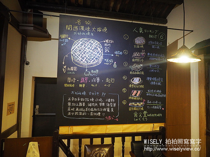 【食記】台南市。中西區：食久堂創作料理店＠西門圓環裡和洋老宅改建的日式料理食堂