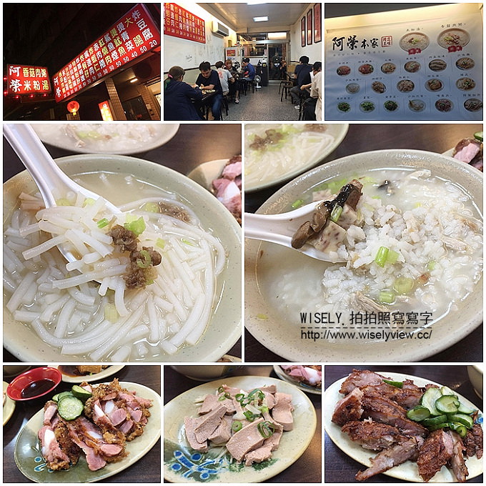【食記】新北中和。捷運永安市場站:阿榮米粉湯/陳記香菇肉粥@四號公園黑白切美食小吃 【食記】新北中和。捷運永安市場站:阿榮米粉湯/陳記香菇肉粥@四號公園黑白切美食小吃