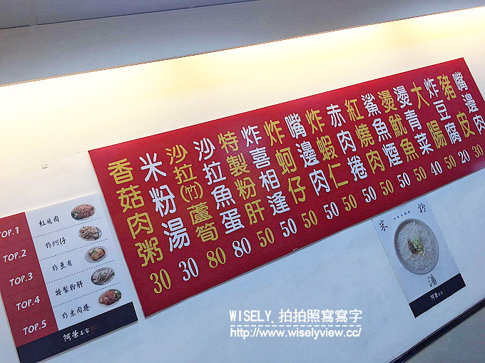 【食記】新北中和。捷運永安市場站:阿榮米粉湯/陳記香菇肉粥@四號公園黑白切美食小吃 【食記】新北中和。捷運永安市場站:阿榮米粉湯/陳記香菇肉粥@四號公園黑白切美食小吃