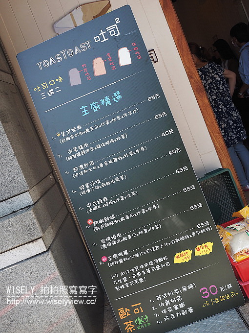 【食記】台北中正。捷運公館站：ToastToast土司吐司＠公館水源市場後方的輕食三明治