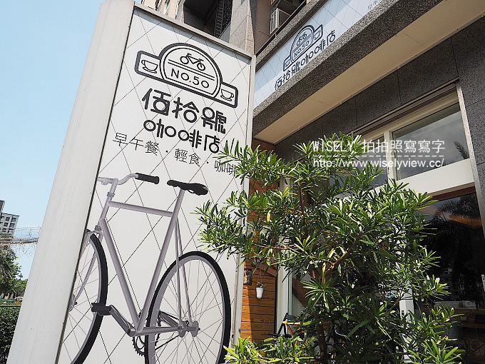 【食記】宜蘭縣。礁溪鄉：伍拾號咖啡店＠鐵馬族與愛貓族必訪的北歐風輕食咖啡店