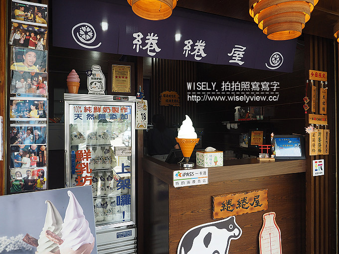 【食記】台南市。中西區：綣綣屋‧手作霜淇淋(國華街美食)＠使用在地小農鮮乳現做冰品