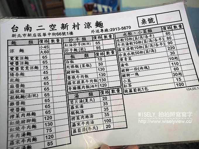 【食記】新北新店。捷運七張站：台南二空新村涼麵(雙醬鴛鴦涼麵)@隱身巷弄裡的眷村味