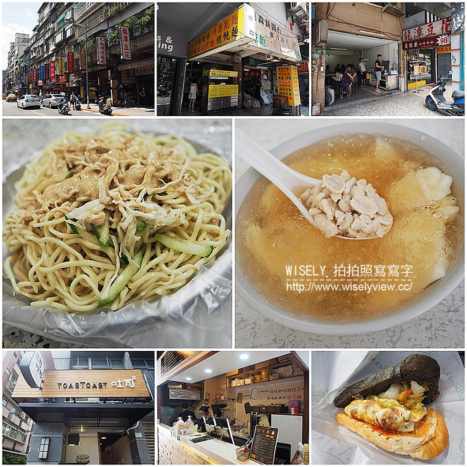 【食記】台北中正。捷運公館站:台大公館美食小吃@我家涼麵、龍潭豆花、土司吐司 【食記】台北中正。捷運公館站:台大公館美食小吃@我家涼麵、龍潭豆花、土司吐司