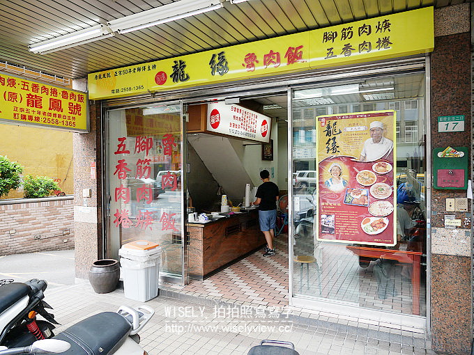 龍緣魯肉飯︱寧夏夜市旁，圓環老字號在地小吃