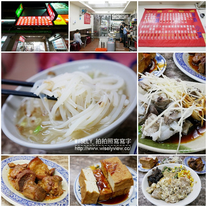 【食記】台北大同。捷運圓山站：小鳳米粉湯(大龍街夜市)＠好吃魯肉飯與粗細混合的米粉湯