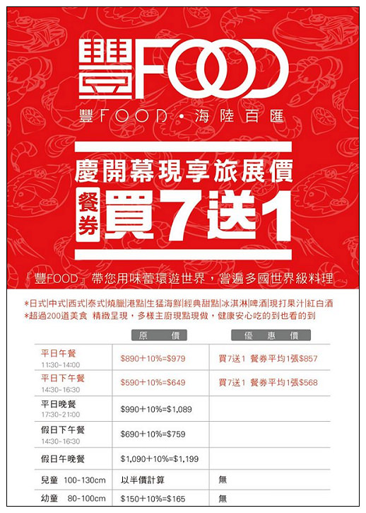 【食記】台北中山。捷運劍南站：豐FOOD百匯(大直典華Buffet)＠超過200道好料自助餐，生鮮、港點、熱炒、炙燒吃到飽～